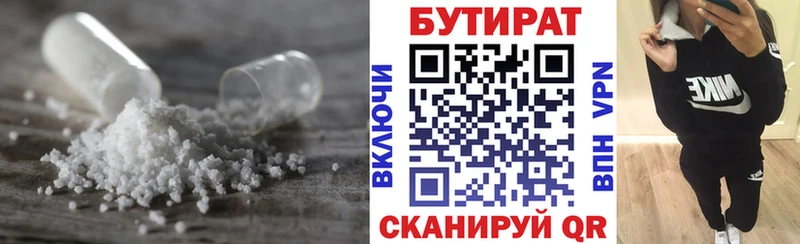 Бутират бутик  Купить где  Азов 