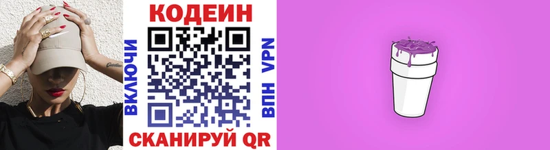 Кодеин Purple Drank Купить закладки Азов